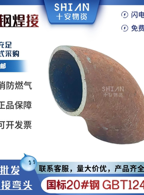 碳钢焊接弯头90度铁管弯头冲压无缝弯头楼梯扶手铁弯头钢管弯头20