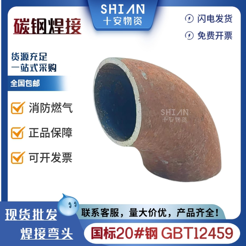 碳钢焊接弯头90度冲压无缝弯头20