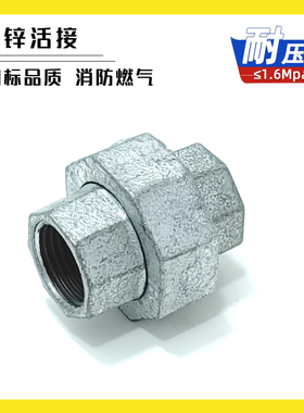 镀锌活接头dn1520双内外丝25国标活结1寸铸铁油任由令4分6暖气32