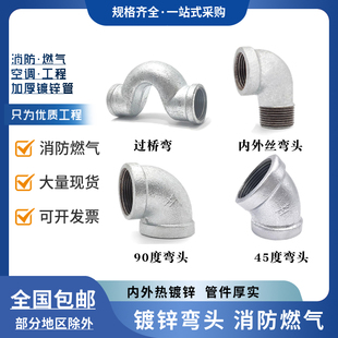 镀锌弯头90度45度过管弯内外丝弯头过桥弯管丝扣4分6玛钢1寸铸铁
