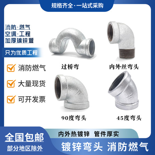 镀锌弯头90度45度内外弯过桥弯
