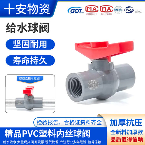 PVC丝扣球阀2025螺纹内丝开关