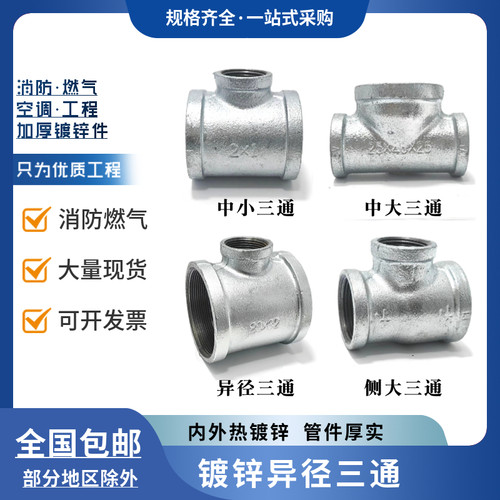 玛钢热镀锌异径三通中小中大侧大