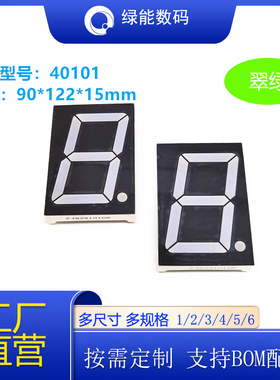 led数码管4寸1位数码管40101翠绿色共阴/共阳厂家直销 量大从优