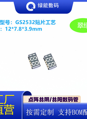 SMD188数码管贴片超薄0.25寸2位半GS2532翠绿色可回流焊厂家直销
