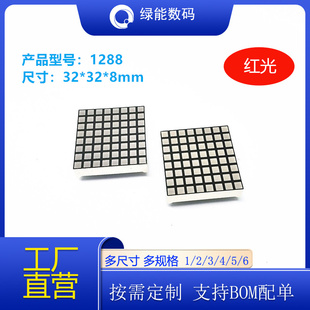 数码管点阵模块控制模块1288点阵8*8红色显示屏共阴/共阳显示器