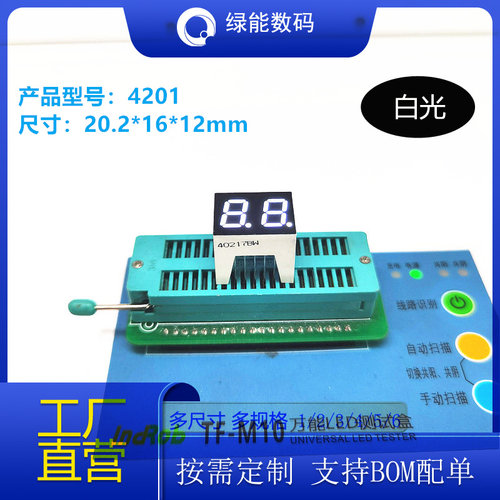 0.4寸2位数码管4201数码管白色光led数码管壳高12MM共阴/共阳