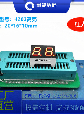 0.4寸2位红色光led数码管4203高壳共阴/共阳厂家直销 0.4寸数码管