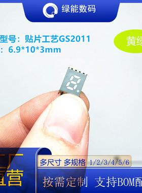 0.2英寸数码管贴片GS2011AG/CG-G1位红黄绿蓝白色共阴共阳一体