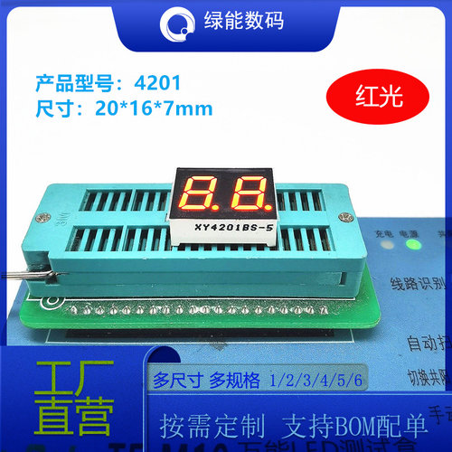 0.4寸2位红色光led数码管单脚4201共阴/共阳厂家直销 0.4寸LED