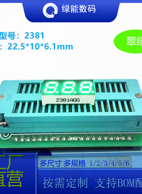数码管0.28寸3位翠绿色led2381共阴/共阳厂家直销 量大从优LED