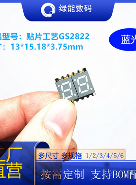 SMD数码管贴片超薄0.28寸2位GS2822红黄蓝绿白色高亮2位显示屏