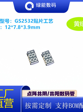 SMD188数码管贴片超薄0.25寸2位半GS2532黄绿色可回流焊厂家直销