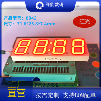数码管0.8寸4位显示屏红色光带时钟8042共阴/共阳14脚厂家直销