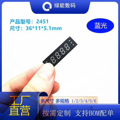 数码管0.25寸4位显示屏蓝色光高亮2451带除号共阴/共阳厂家直销