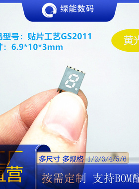 0.2英寸数码管贴片GS2011AY/CY-G1位黄色光共阴共阳可回流焊