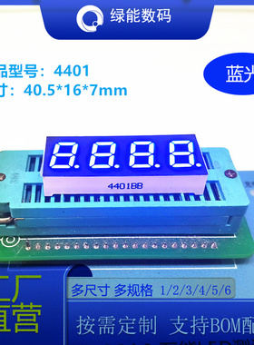 led数码管0.4寸4位蓝色光显示屏4401AB/BB厂家直销