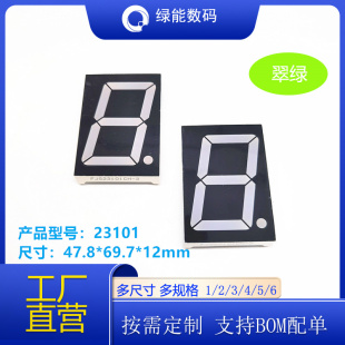共阳厂家直销 led数码 23101翠绿色共阴 12V 量大从优 管2.3寸1位9