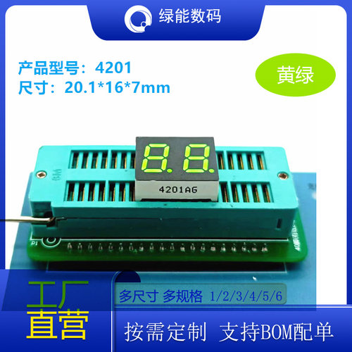0.4寸2位数码管4201数码管黄绿色光数码管共阴/共阳