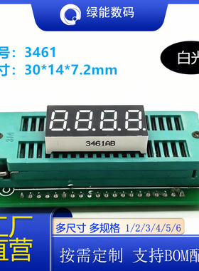0.36寸4位数码管3461数码管显示屏白色光高亮共阴/共阳厂家直销