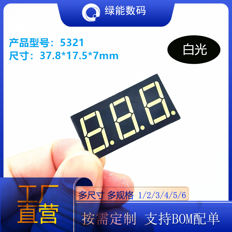 数码管0.52寸3位显示屏高亮白光5321共阴/共阳厂家直销 量大从优 电子元器件市场 显示器件 原图主图