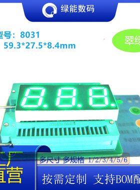 数码管0.8寸3位翠绿色高亮显示屏8301共阴/共阳厂家直销 量大从优