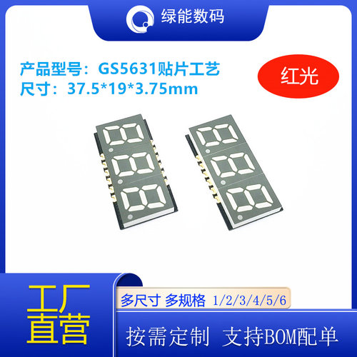 SMD数码管贴片超薄0.56寸3位GS5631红黄蓝绿白色显示屏可回流焊