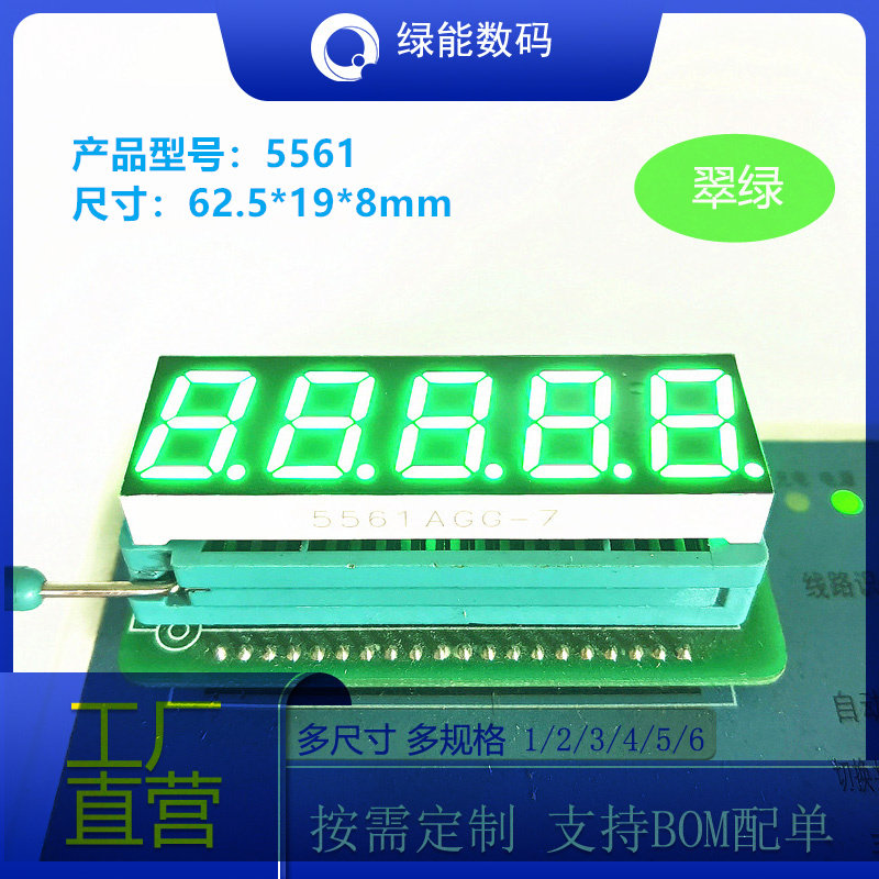 数码管led0.56寸5位显示屏翠绿色高亮5561共阴/共阳厂家直销 价优怎么看?