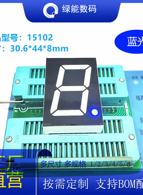 数码管1.5寸1位蓝色光led数码管15101共阴/共阳 厂家直销 价优