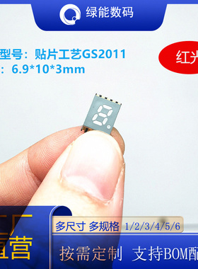 0.2英寸数码管贴片GS2011AR/CR-G1位红色光共阴共阳可回流焊