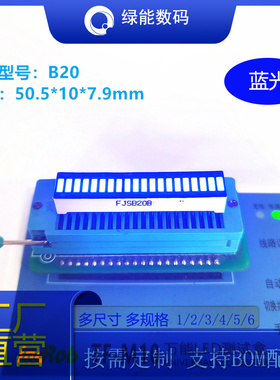 蓝色20段光条B20W光柱20格电量电池显示屏条形数码管led