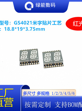 0.4英寸2位米字贴片数码管GS4021红黄蓝绿白色光共阴共阳可回流焊