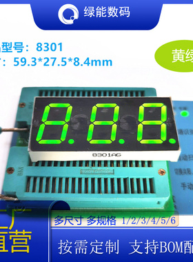 数码管0.8寸3位绿色光高亮显示屏8301共阴/共阳厂家直销 量大从优