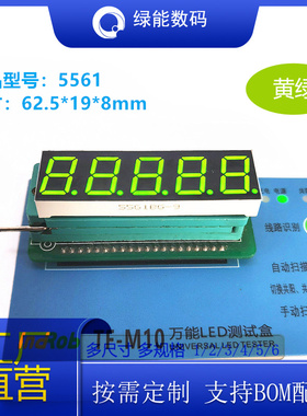 数码管led0.56寸5位显示屏黄绿色缺7脚5561共阴/共阳厂家直销