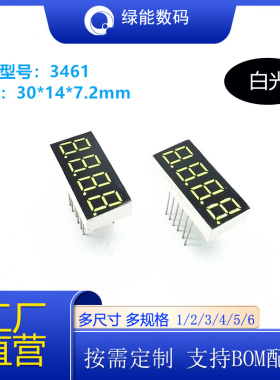 数码管0.36寸4位显示屏白色光高亮3461共阴/共阳厂家直销  价优