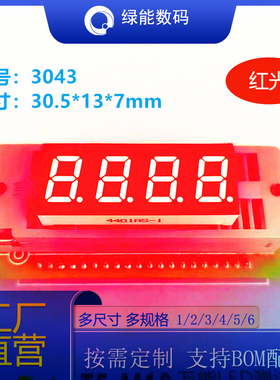 0.3寸4位数码管3043数码管红色高亮共阴/共阳厂家直销  价优