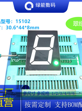 数码管1.5寸1位翠绿色led数码管15101共阴/共阳 厂家直销 价优