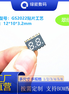 SMD数码管贴片超薄0.2寸2位GS2022红黄蓝绿白色高亮2位显示屏