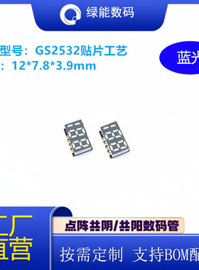 SMD188数码管贴片超薄0.25寸2位半GS2532 蓝色可回流焊厂家直销