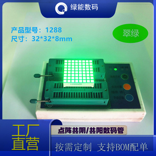点阵数码管模块控制模块1288点阵8*8翠绿色显示屏共阴/共阳显示器