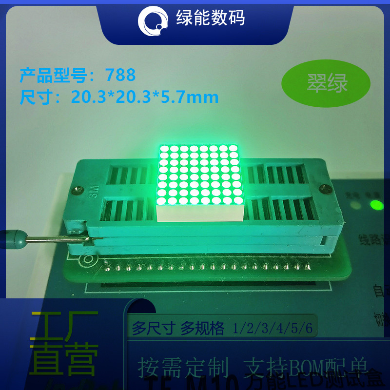 点阵数码管控制模块788点阵8*8翠绿色光显示屏共阴/共阳显示器