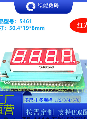 数码管0.56寸4位显示屏红色光高亮5461共阴/共阳厂家直销 价优