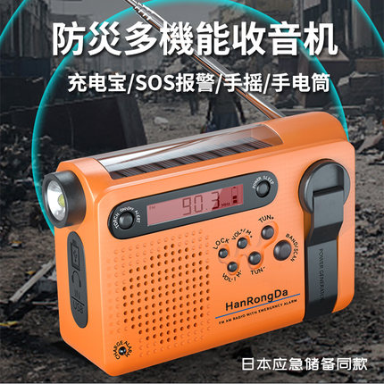 户外防灾难多功能手摇发电收音机应急生存装备手电筒太阳能照明灯