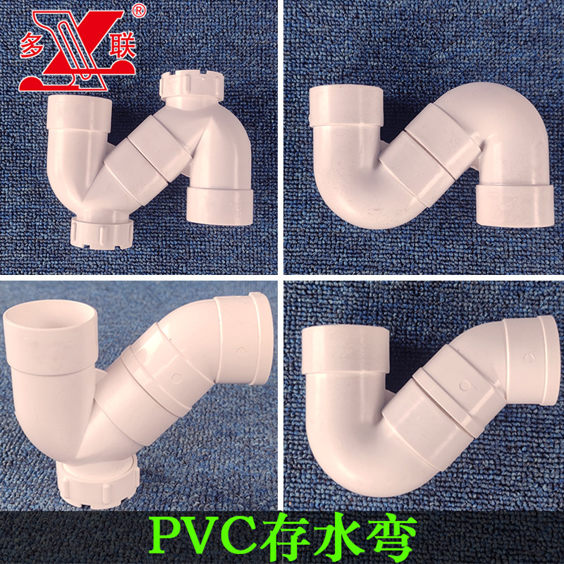 多联国标pvc排水管存水弯 下水管p型水封防臭配件沉水弯带检查口s
