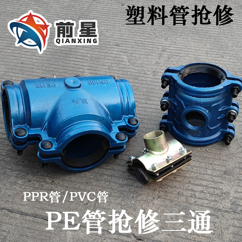 pe哈夫节三通分水抢修国标加厚图片