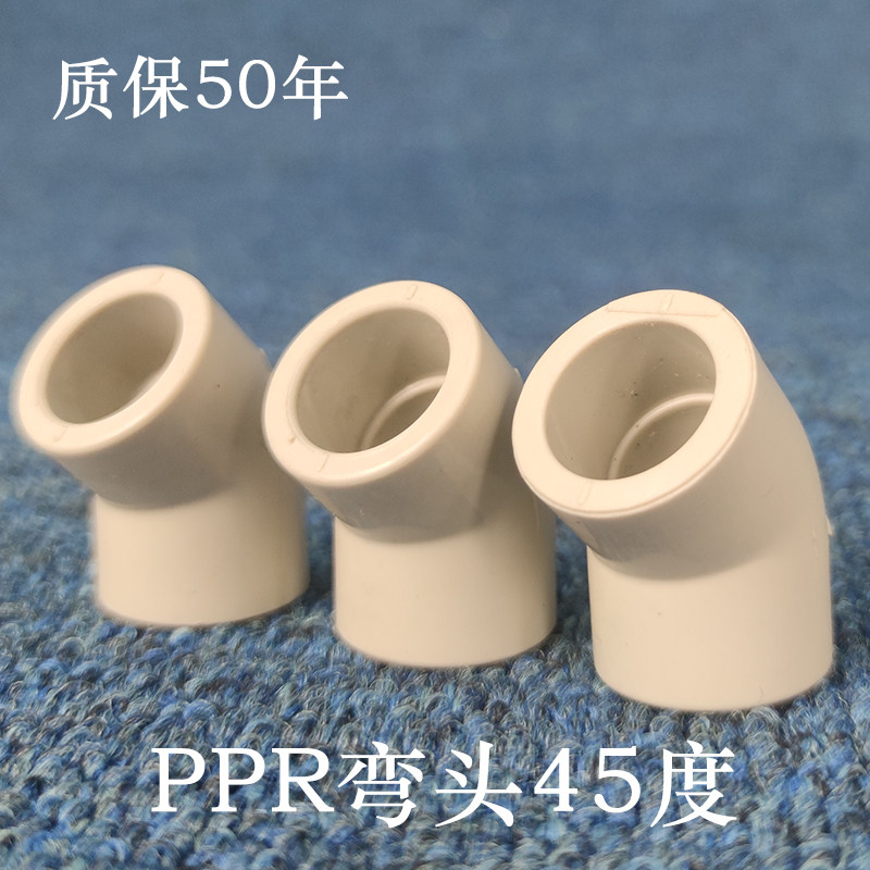 ppr45度弯头 加厚 水管热水冷水 灰色小弯20-75 90 110川路
