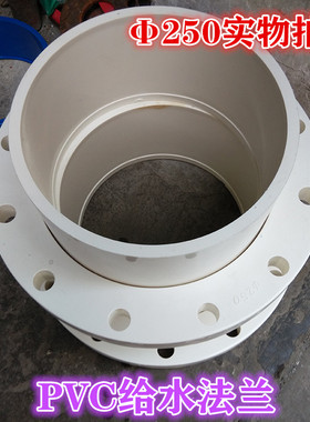 PVC法兰 给水法兰 白色给水法兰PVC250 200 160 110 90 75 63 50