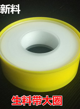 生料带大圈螺纹密封带水龙头防水黄色生料带加厚大圈