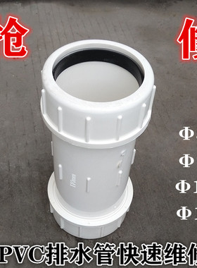 PVC排水管抢修 快速活接头 排水管维修 修理PVC110 200  75 50 16