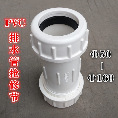 维修pvc活接头排水管